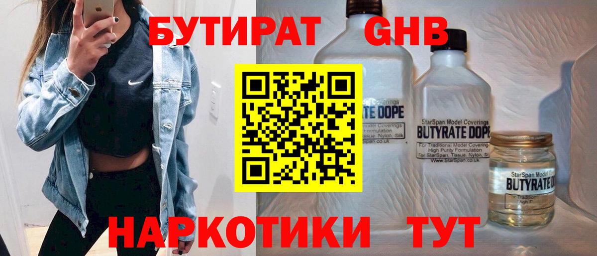 БУТИРАТ  Бутират оксана  Вход с VPN  Новый Уренгой 