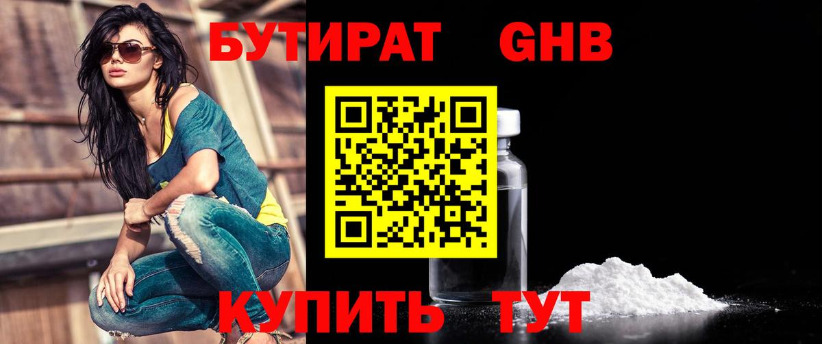 БУТИРАТ жидкий экстази Новый Уренгой