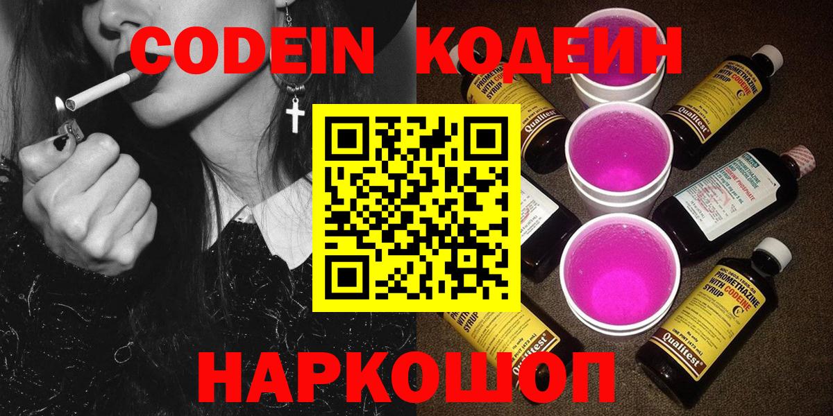 Кодеин напиток Lean (лин)  Codein Purple Drank  Вход с VPN  Новый Уренгой 