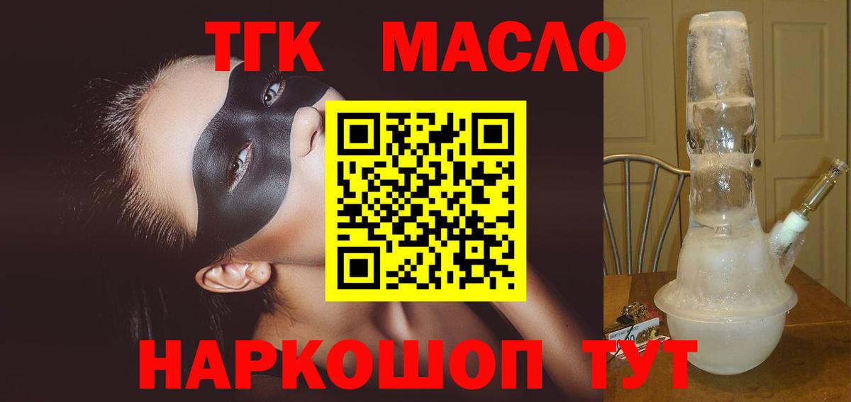Дистиллят ТГК гашишное масло Новый Уренгой